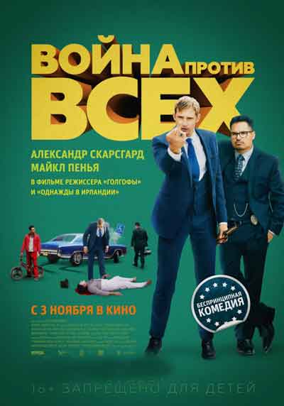 Война против всех гоблин Война против всех гоблин