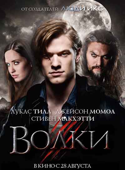 Волки