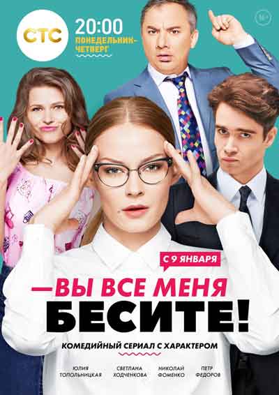 Вы все меня бесите Вы все меня бесите
