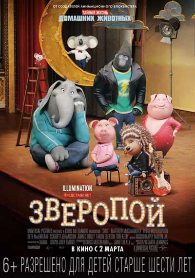 Зверопой Зверопой