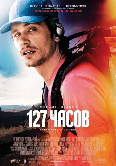 127 Часов 127 Часов