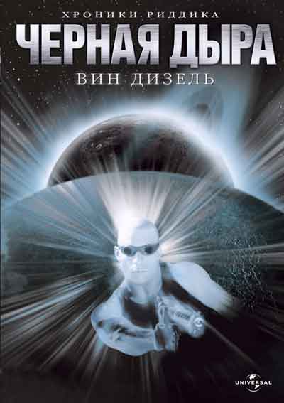 Чёрная дыра