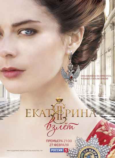 Екатерина. Взлет