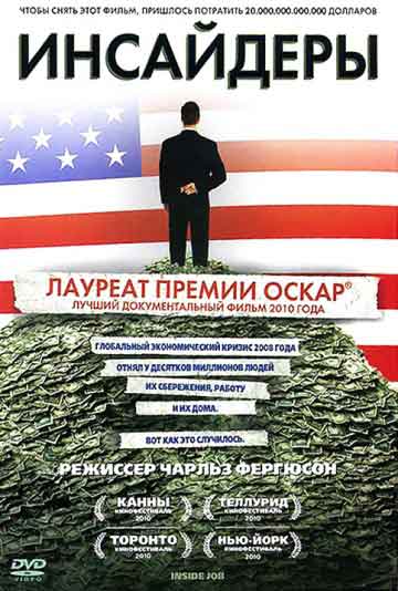 Инсайдеры Инсайдеры