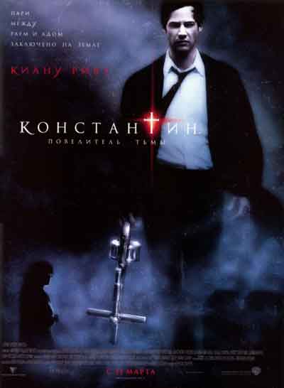 Константин: Повелитель тьмы Константин: Повелитель тьмы