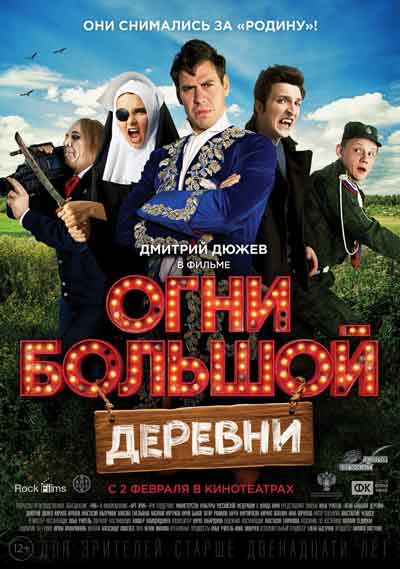 Огни большой деревни Огни большой деревни