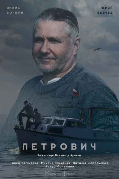 Петрович Петрович