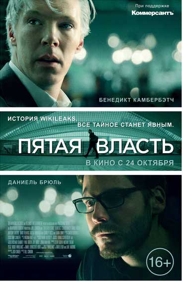 Пятая власть