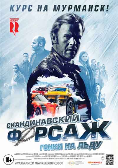 Скандинавский форсаж: Гонки на льду Скандинавский форсаж: Гонки на льду