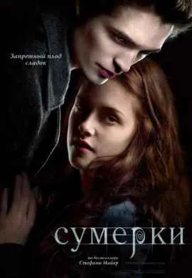 Сумерки Сумерки