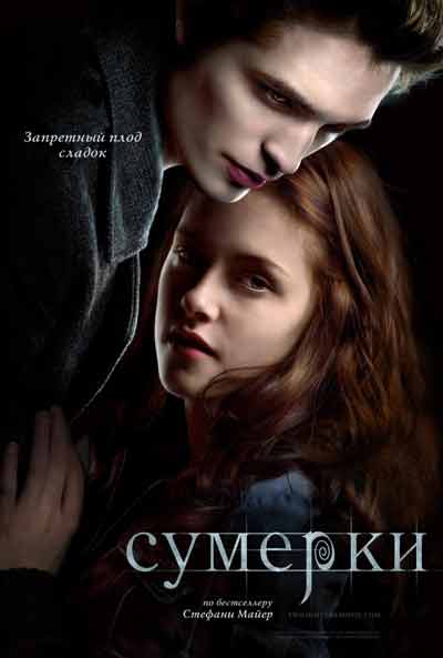 Сумерки Сумерки