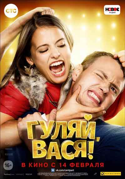 Гуляй Вася