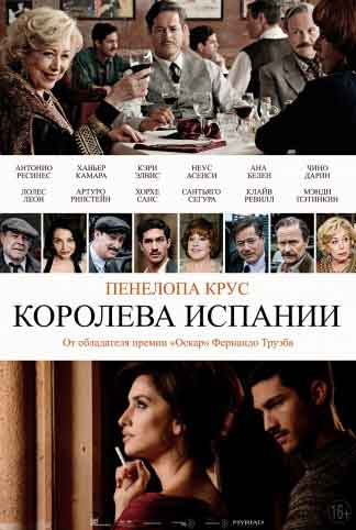 Королева Испании Королева Испании