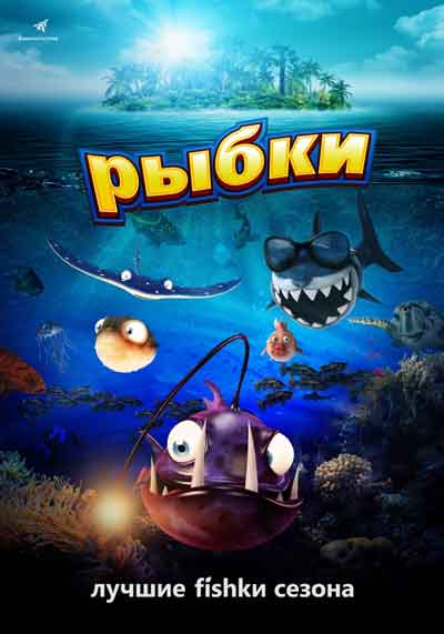 Рыбки Рыбки