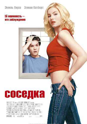 Соседка Соседка