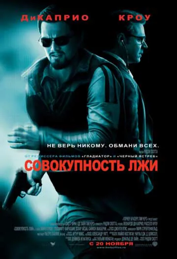 Совокупность лжи Совокупность лжи