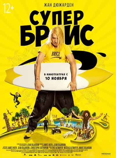 Супер Брис Супер Брис