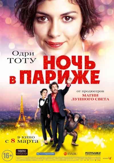 Ночь в Париже Ночь в Париже