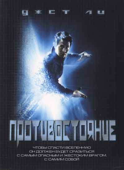 Противостояние Противостояние