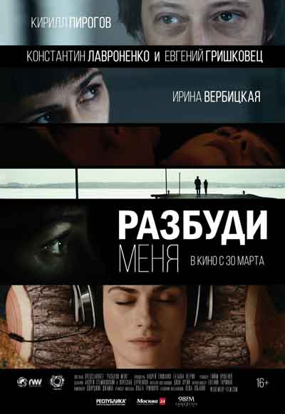 Разбуди меня Разбуди меня