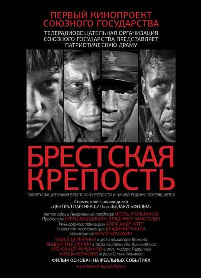 Брестская крепость