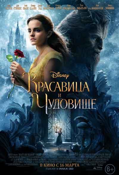 Красавица и чудовище