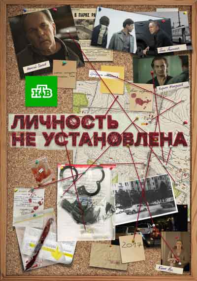 Личность не установлена Личность не установлена