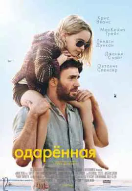 Одарённая