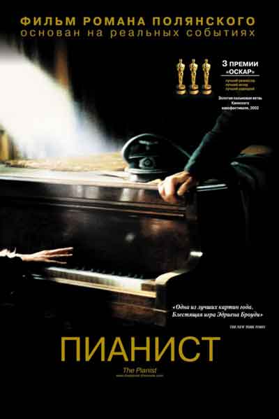 Пианист Пианист
