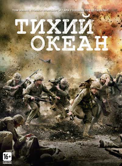 Тихий океан Тихий океан