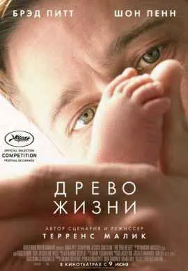Древо жизни