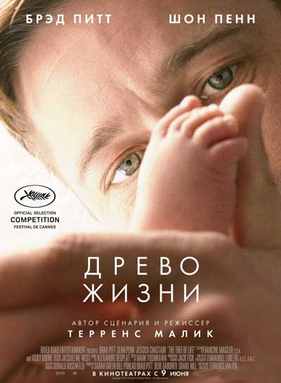 Древо жизни