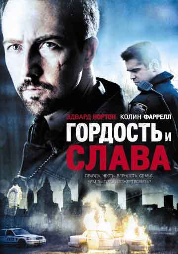 Гордость и слава Гордость и слава