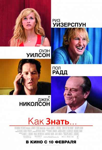 Как знать