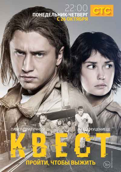 Квест Квест