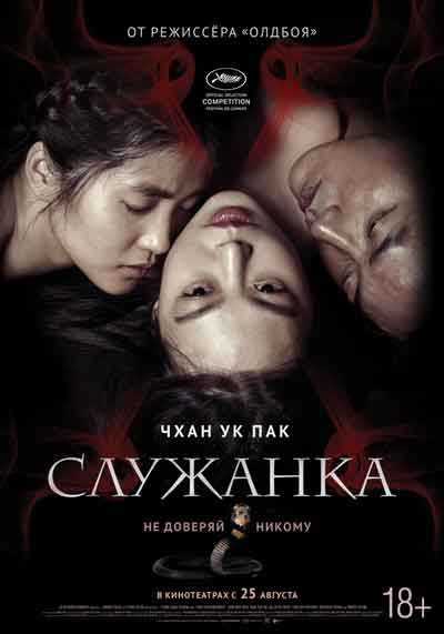 Служанка Служанка