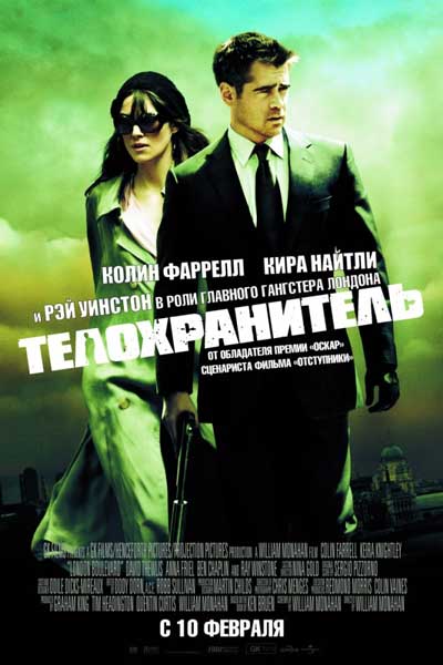 Телохранитель Телохранитель