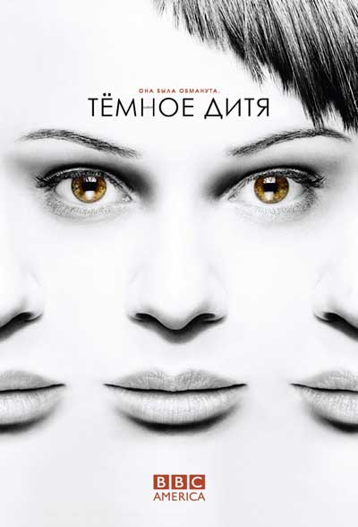 Темное дитя Темное дитя
