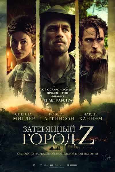 Затерянный город Z