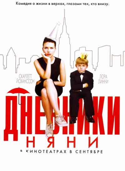 Дневники няни