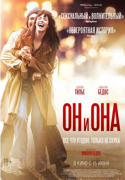 Он и Она Он и Она