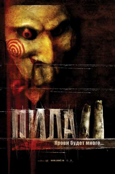 Пила 2 Пила 2
