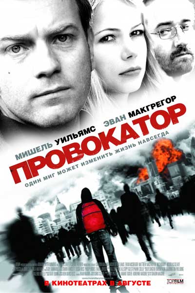 Провокатор Провокатор