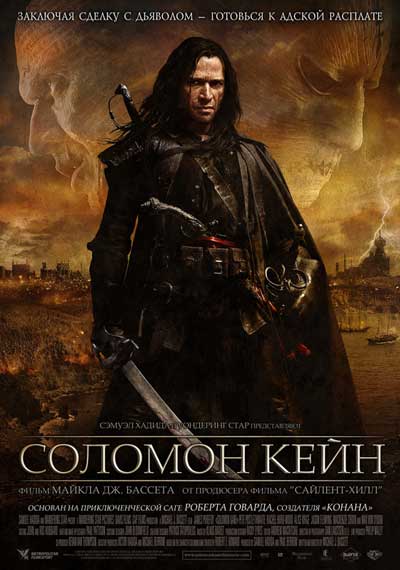Соломон Кейн Соломон Кейн