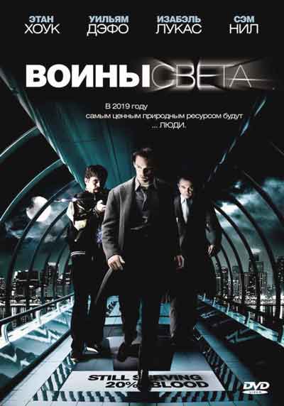 Воины света Воины света