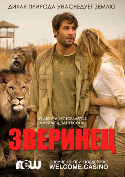 Зверинец