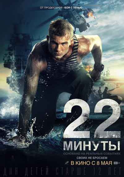 22 минуты 22 минуты