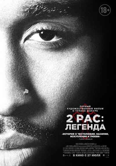2pac: Легенда 2pac: Легенда
