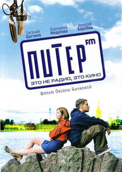 Питер FM Питер FM