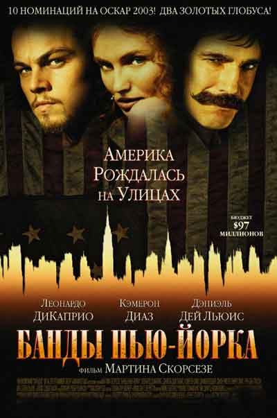 Банды Нью-Йорка